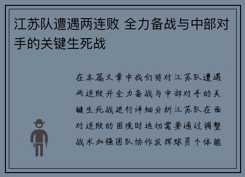 江苏队遭遇两连败 全力备战与中部对手的关键生死战