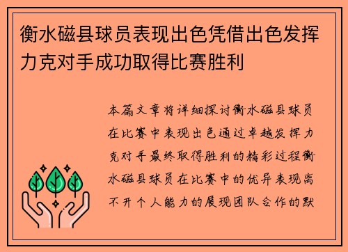 衡水磁县球员表现出色凭借出色发挥力克对手成功取得比赛胜利