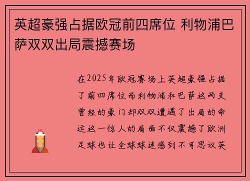 英超豪强占据欧冠前四席位 利物浦巴萨双双出局震撼赛场