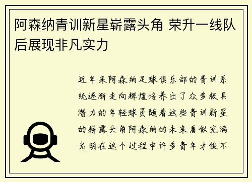 阿森纳青训新星崭露头角 荣升一线队后展现非凡实力